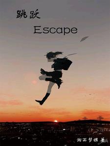 跳跃Escape